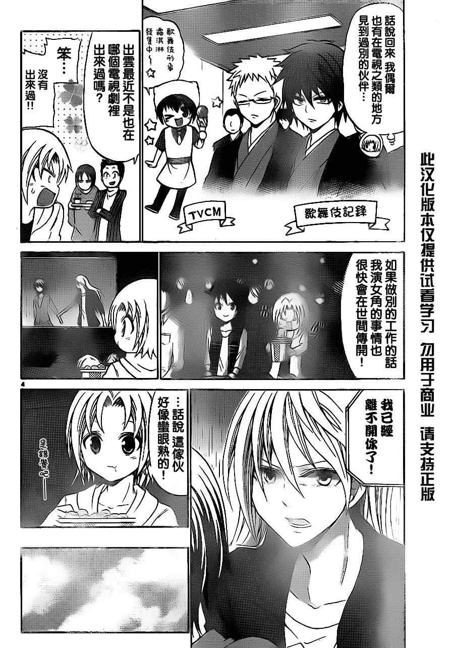 《国崎出云轶事》第69话 第4页