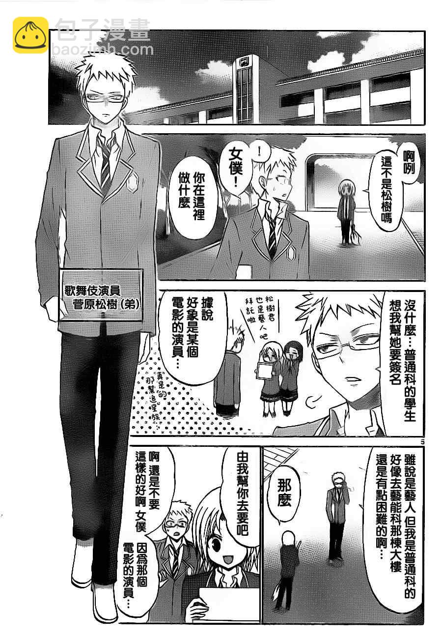 《国崎出云轶事》第69话 第5页