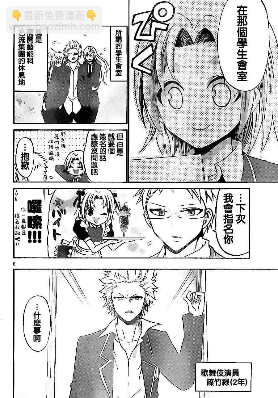 《国崎出云轶事》第69话 第6页