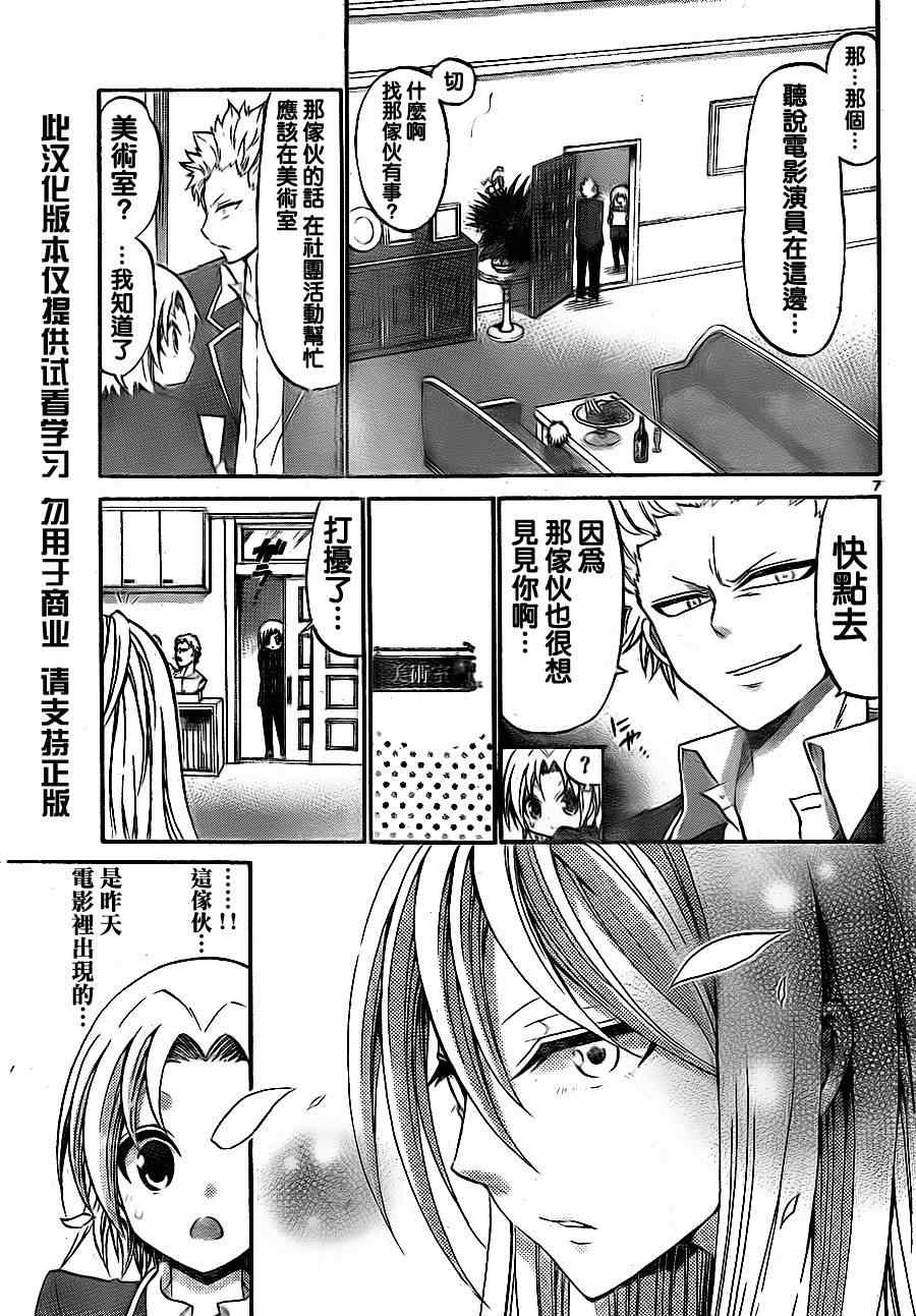 《国崎出云轶事》第69话 第7页