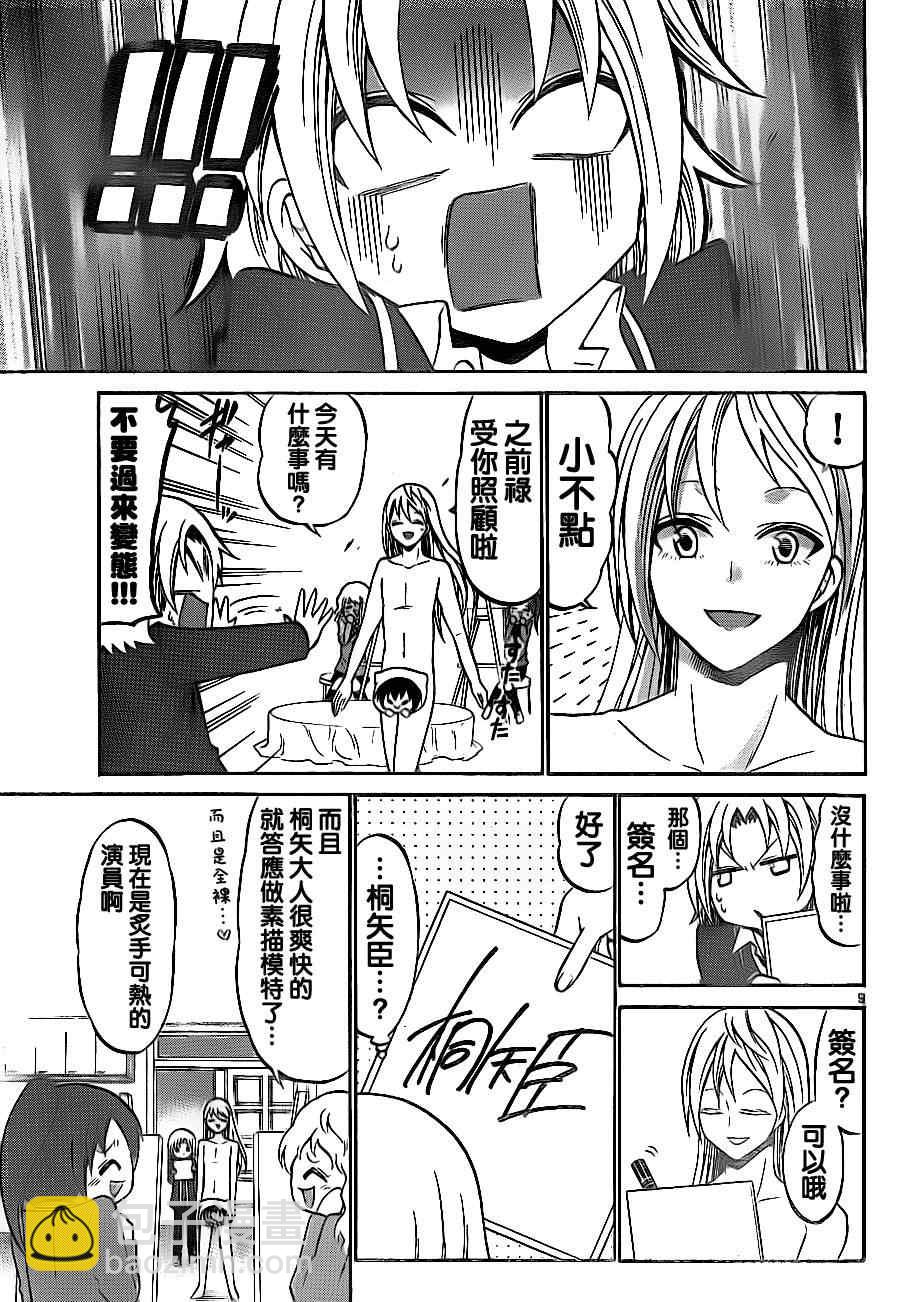 《国崎出云轶事》第69话 第9页