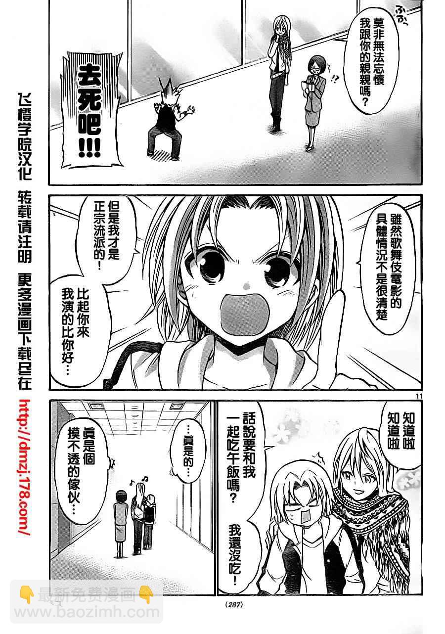 《国崎出云轶事》第71话 第11页