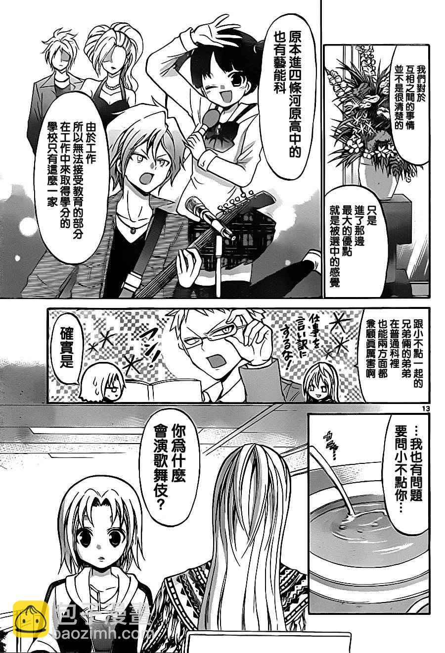 《国崎出云轶事》第71话 第13页