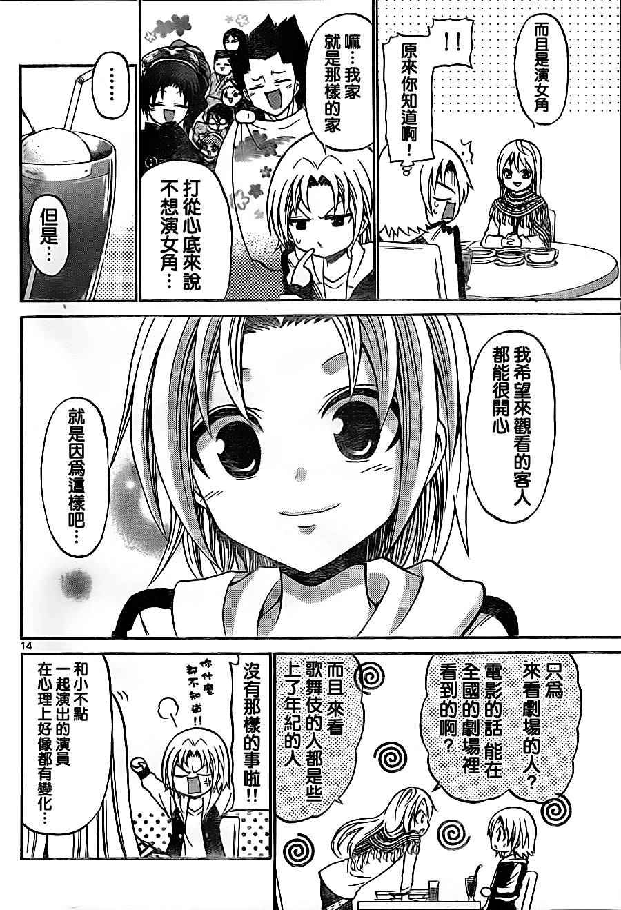 《国崎出云轶事》第71话 第14页