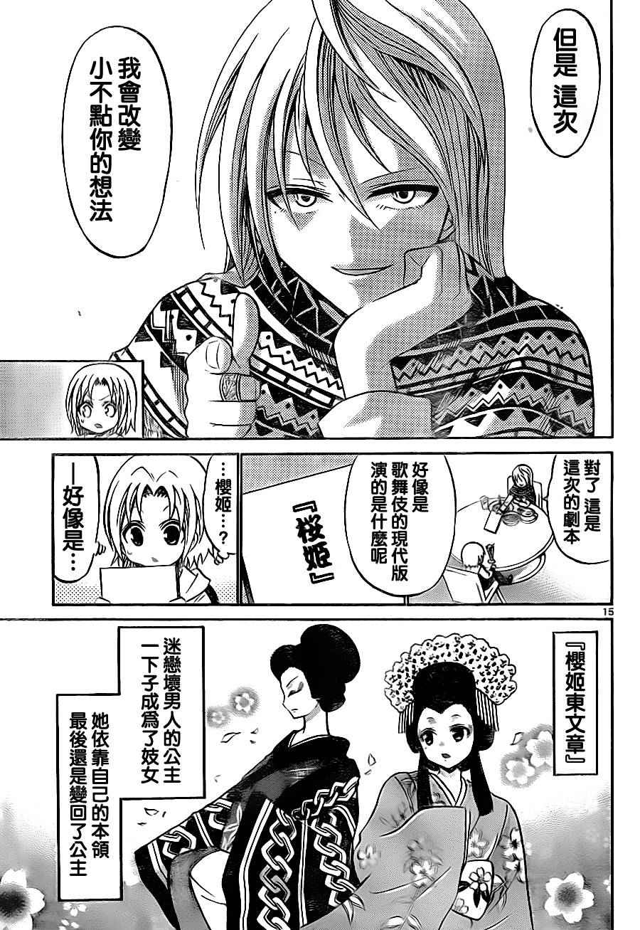 《国崎出云轶事》第71话 第15页