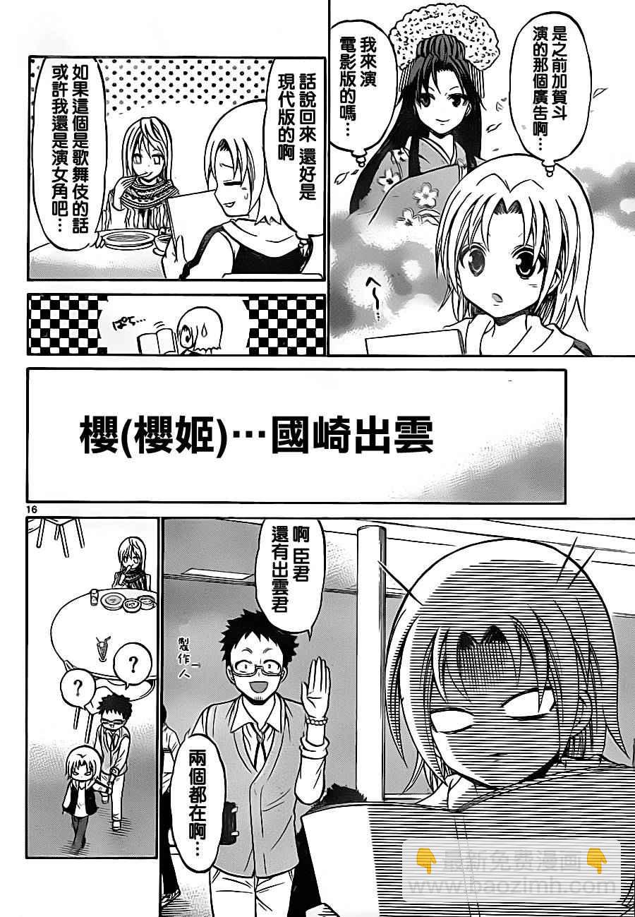 《国崎出云轶事》第71话 第16页