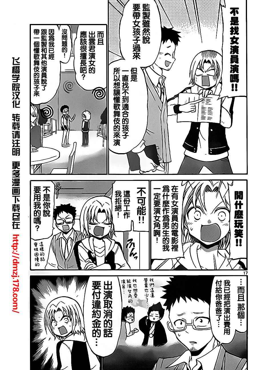 《国崎出云轶事》第71话 第17页