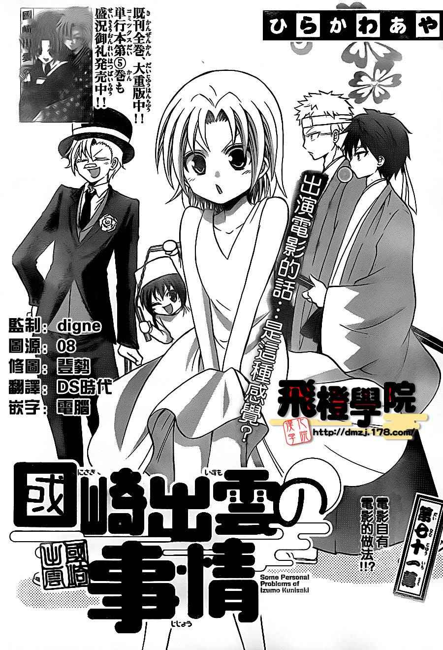 《国崎出云轶事》第71话 第1页