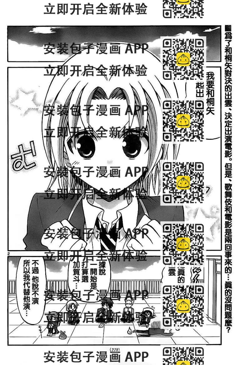 《国崎出云轶事》第71话 第2页