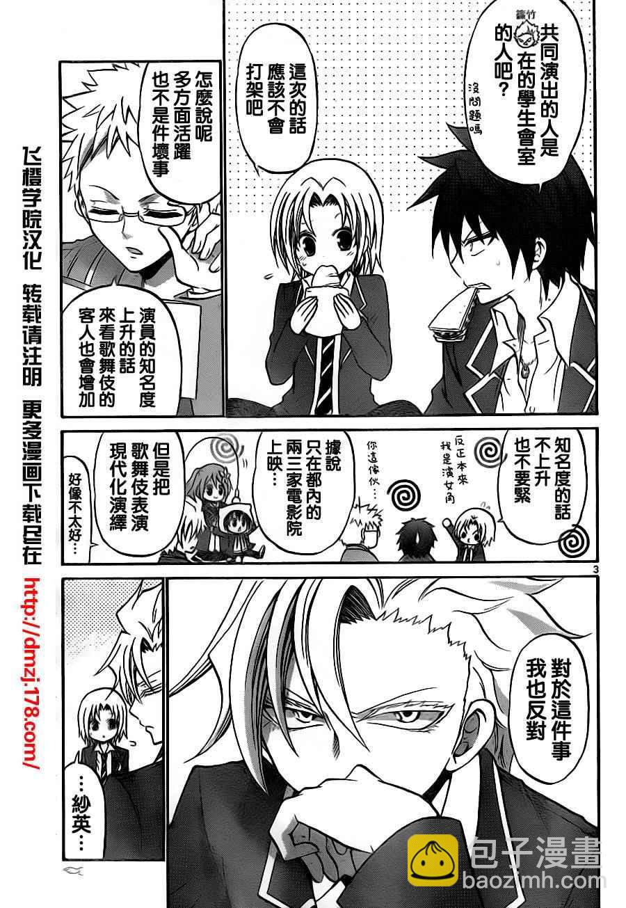《国崎出云轶事》第71话 第3页