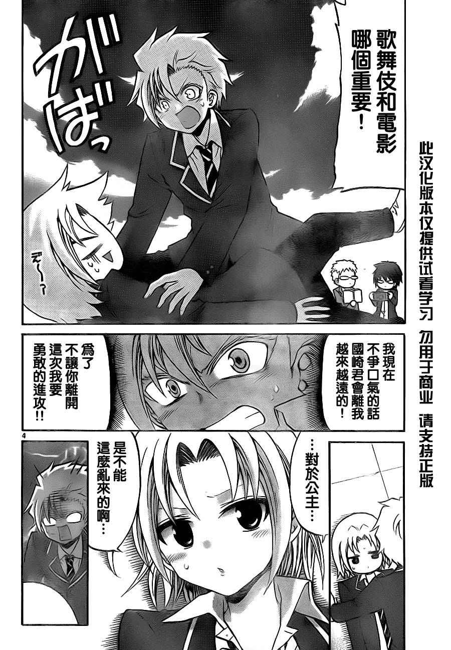 《国崎出云轶事》第71话 第4页