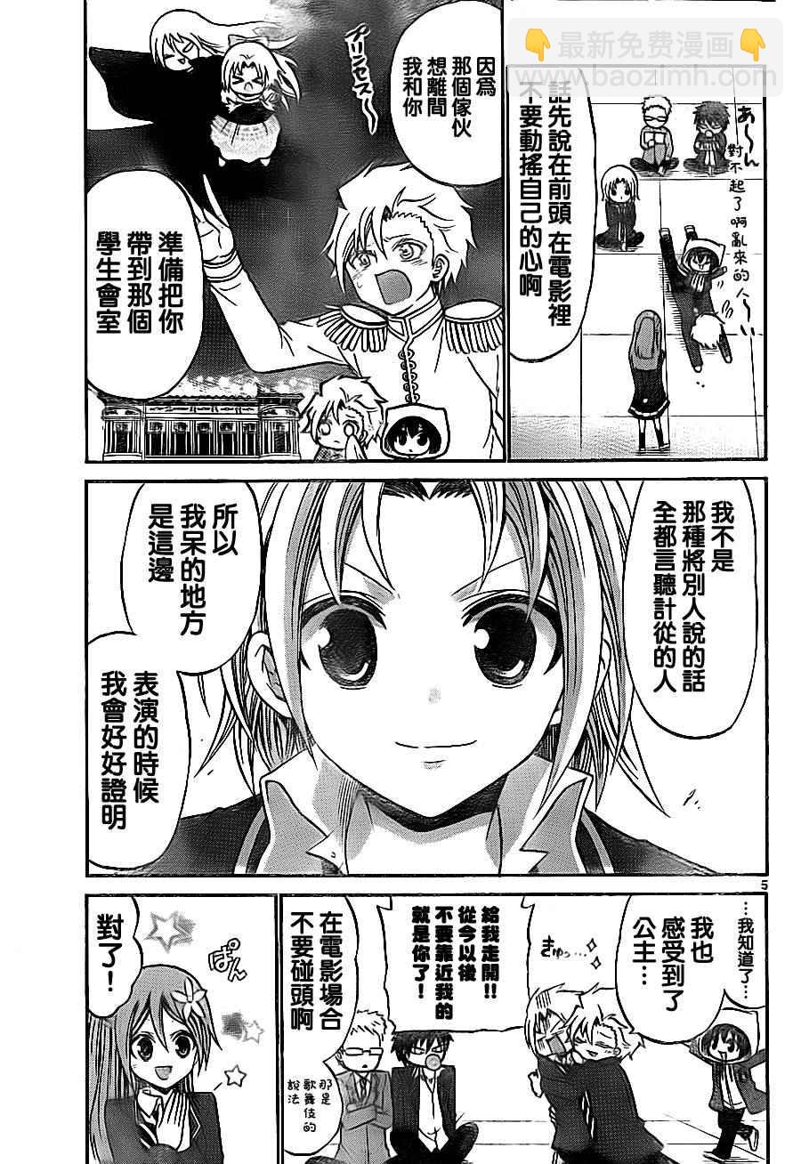 《国崎出云轶事》第71话 第5页