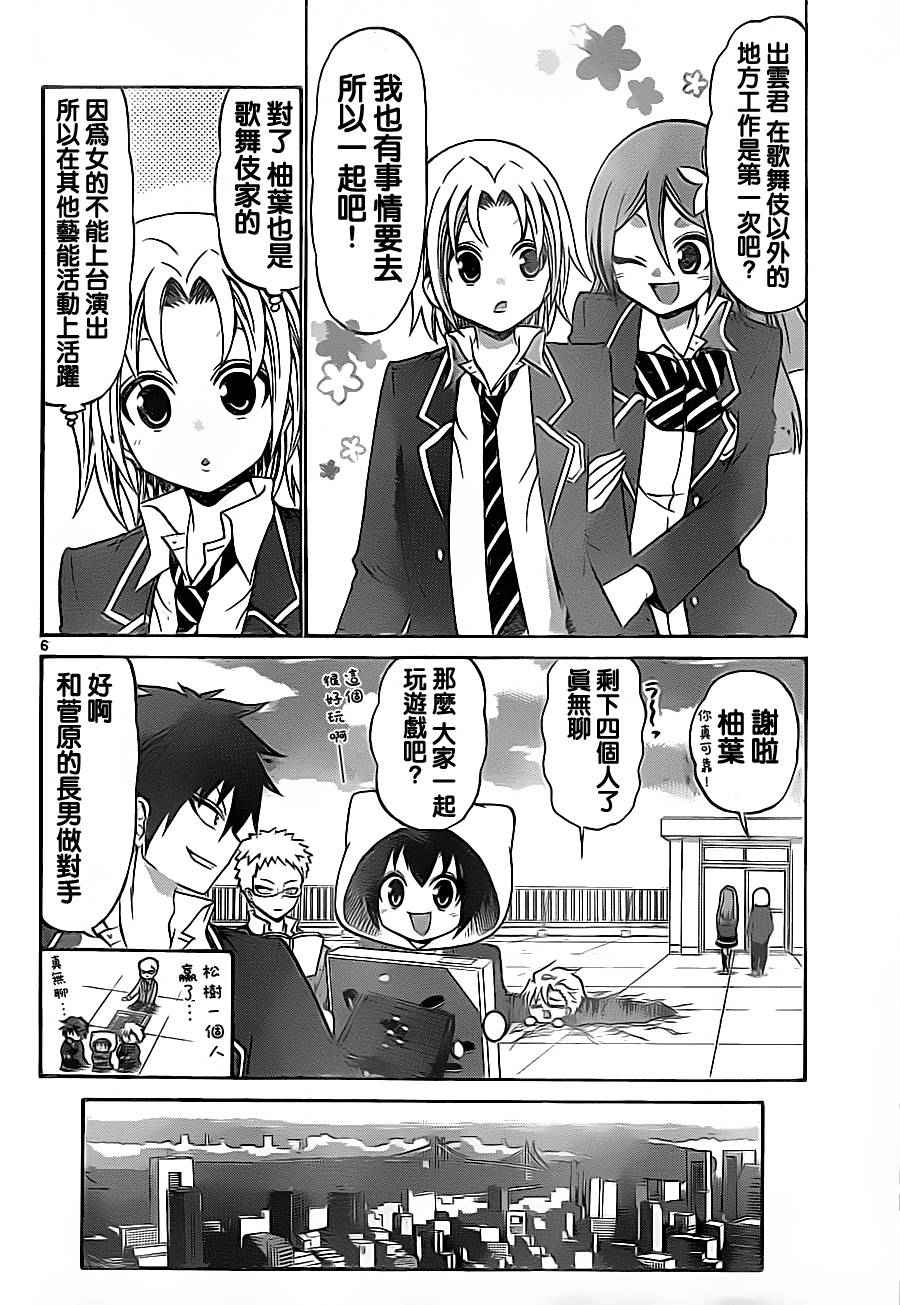 《国崎出云轶事》第71话 第6页