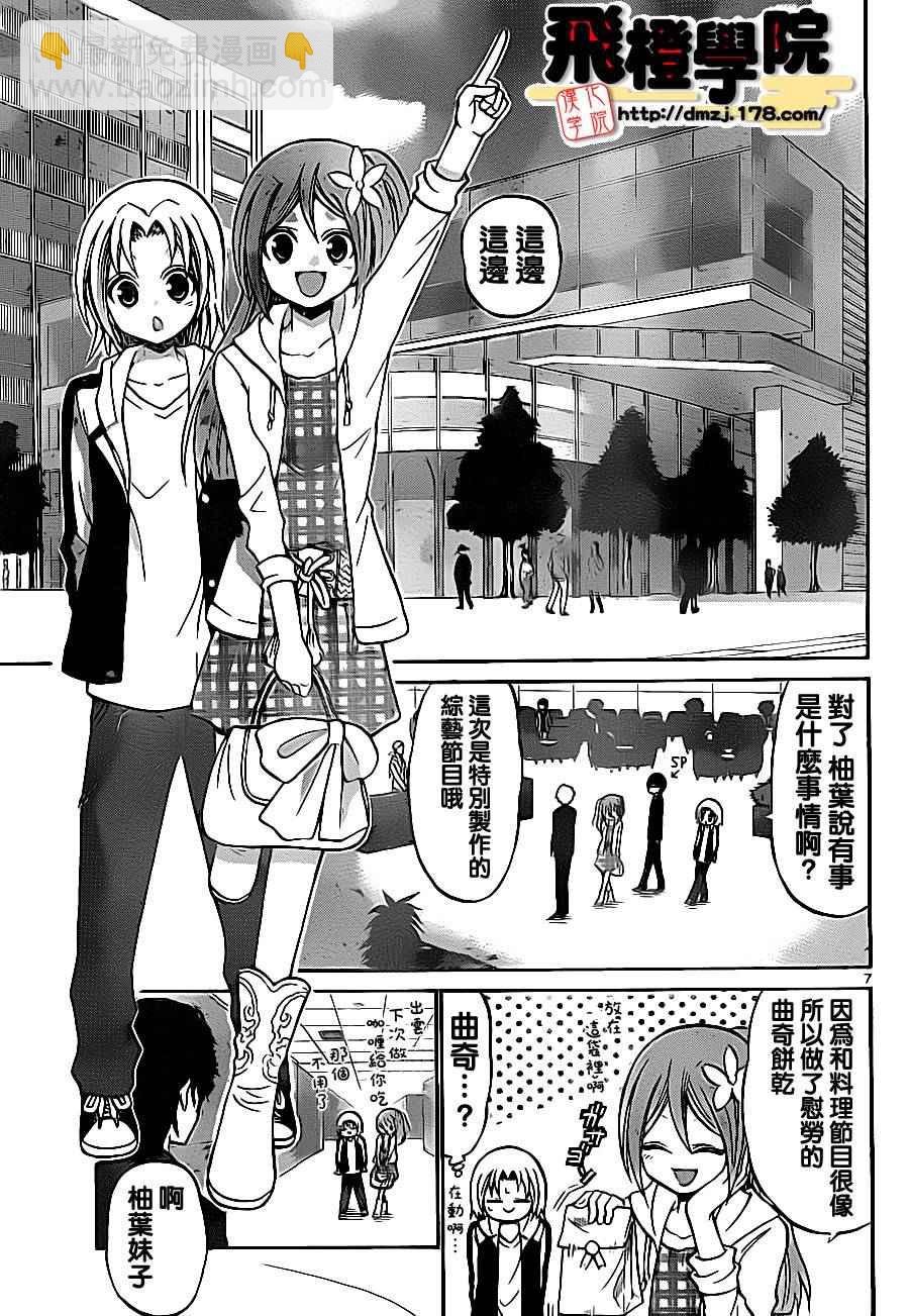 《国崎出云轶事》第71话 第7页
