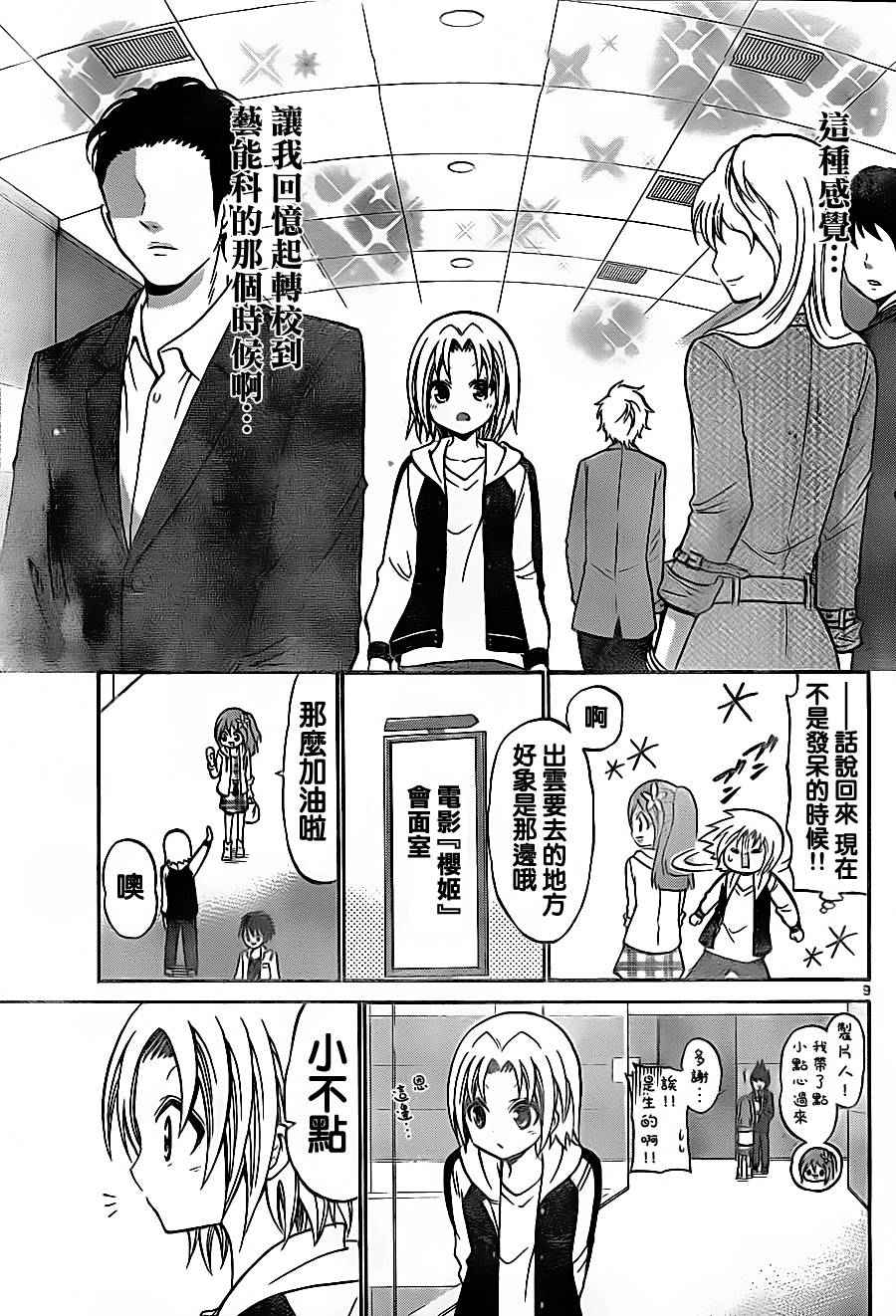 《国崎出云轶事》第71话 第9页