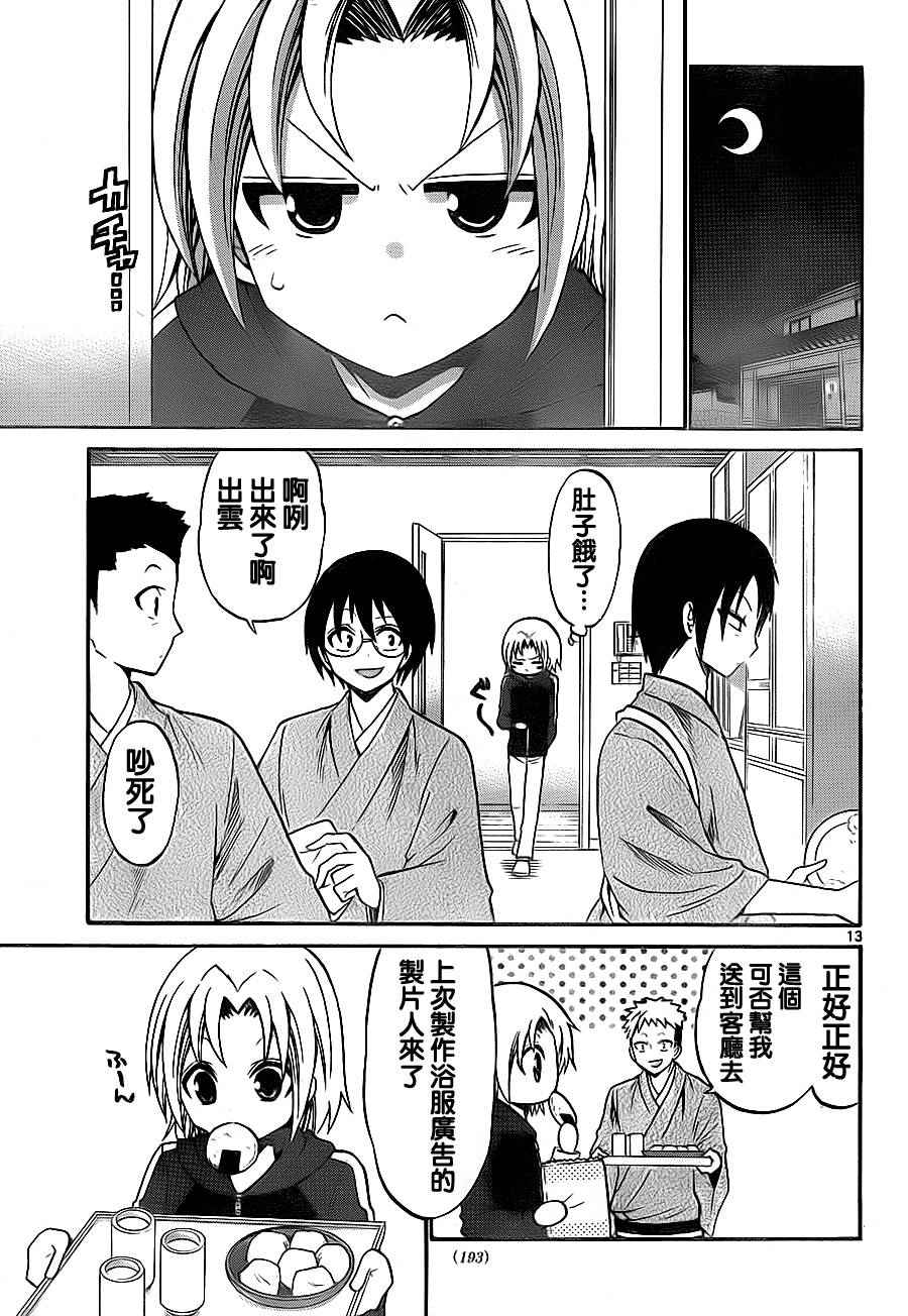《国崎出云轶事》第70话 第13页