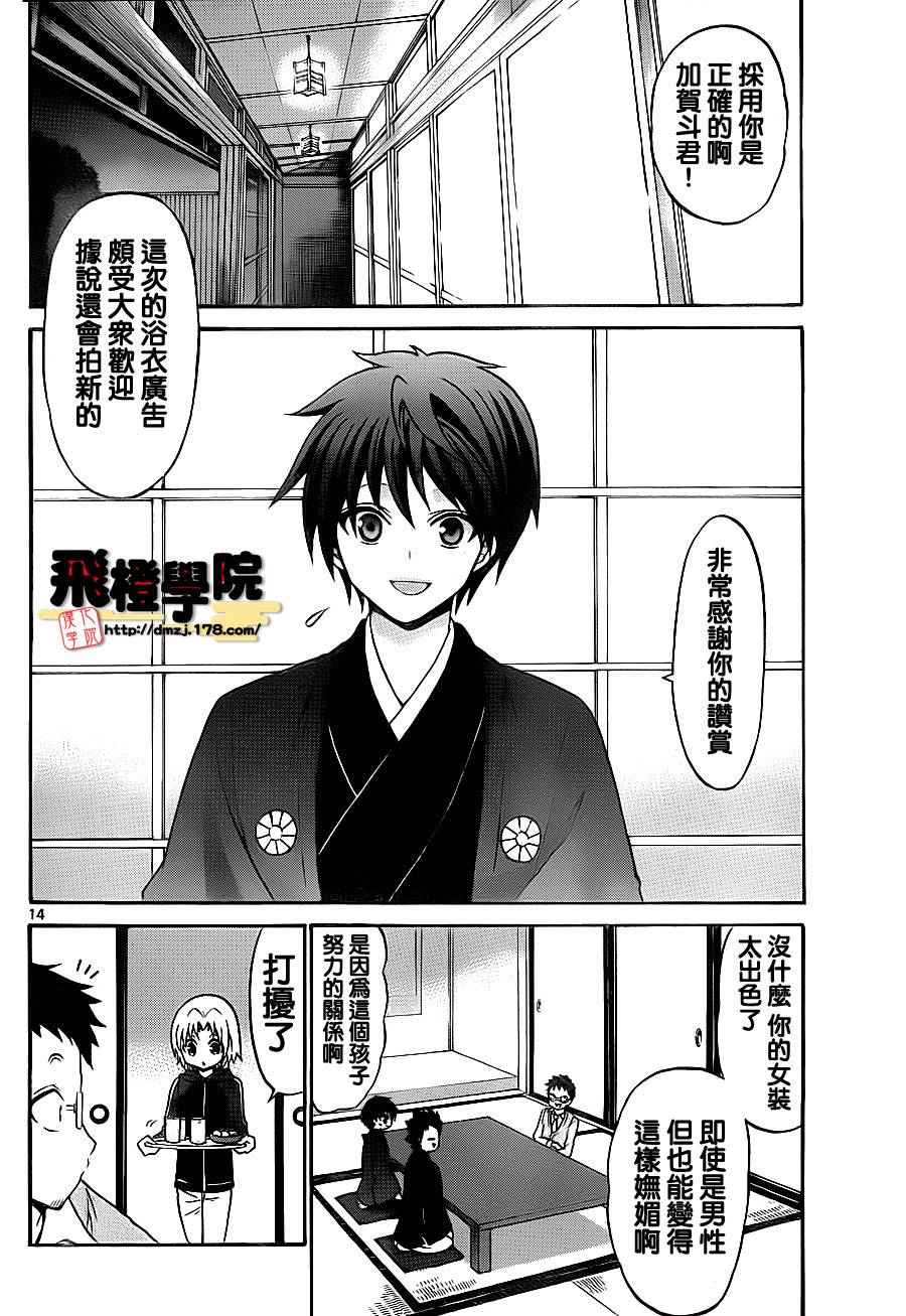 《国崎出云轶事》第70话 第14页