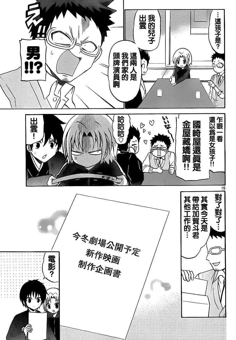 《国崎出云轶事》第70话 第15页