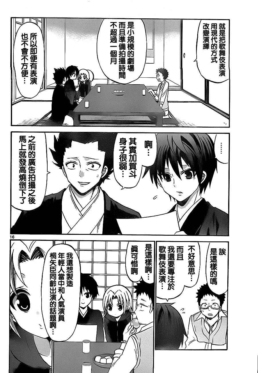 《国崎出云轶事》第70话 第16页