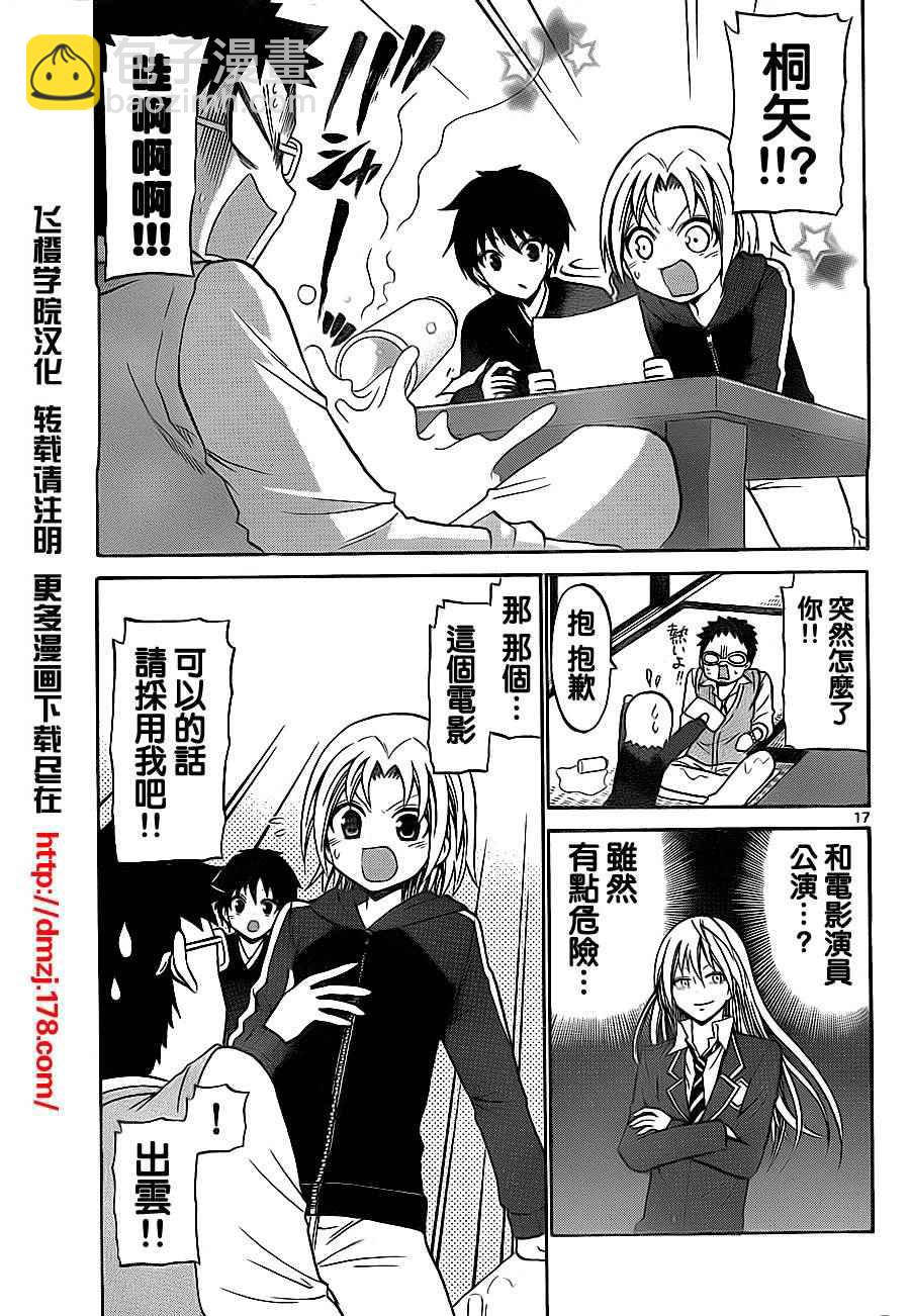 《国崎出云轶事》第70话 第17页