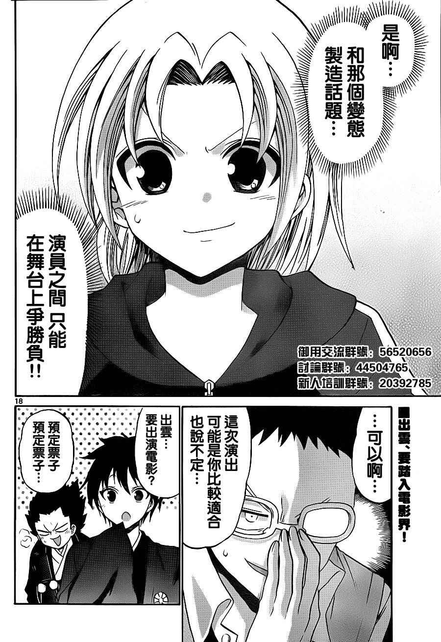 《国崎出云轶事》第70话 第18页