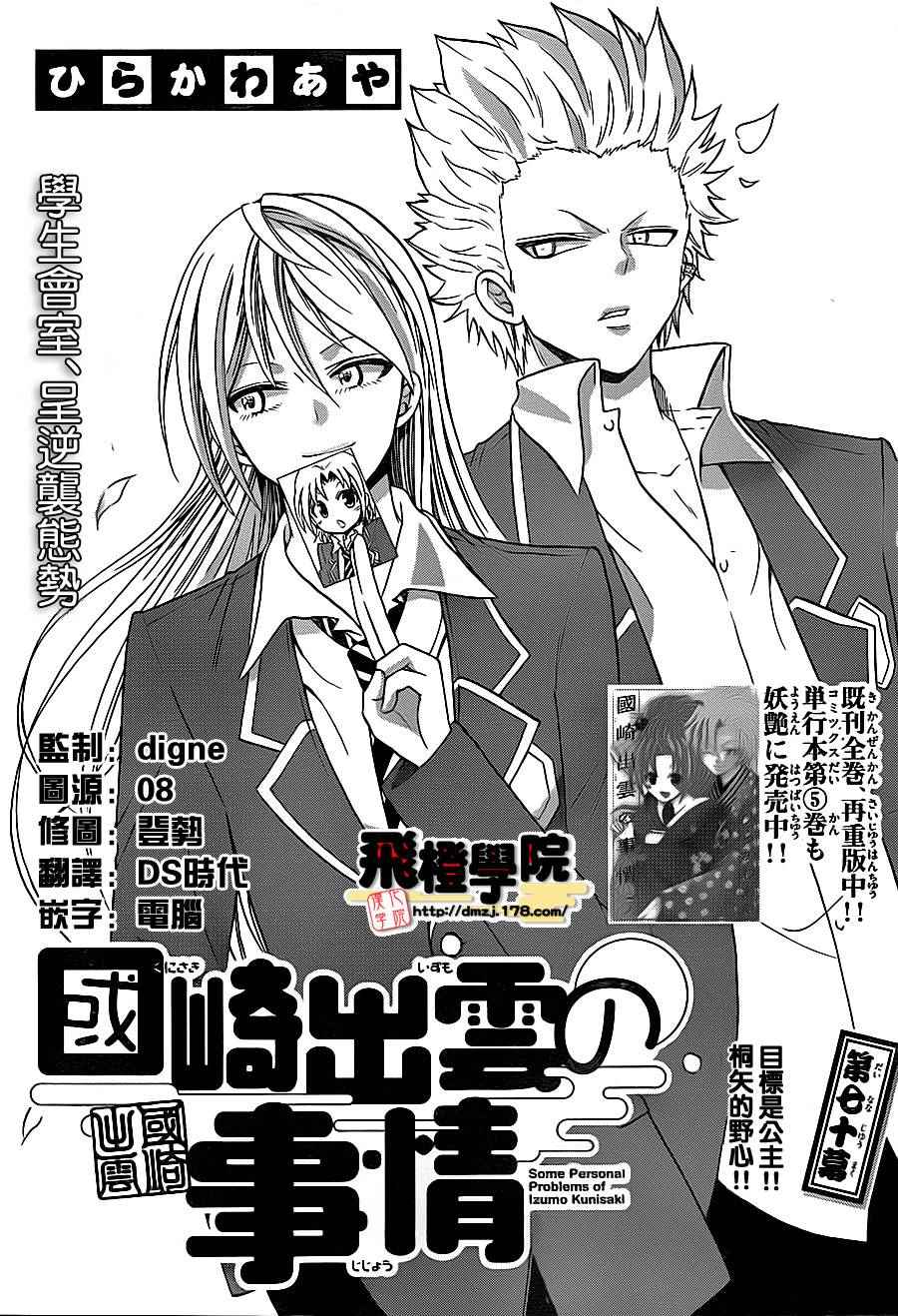 《国崎出云轶事》第70话 第1页