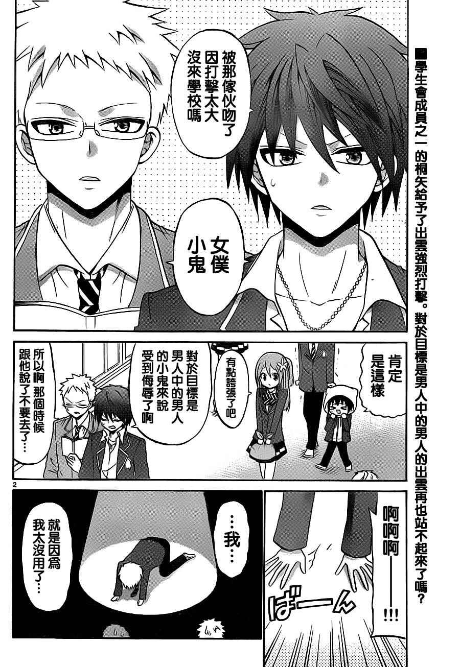 《国崎出云轶事》第70话 第2页
