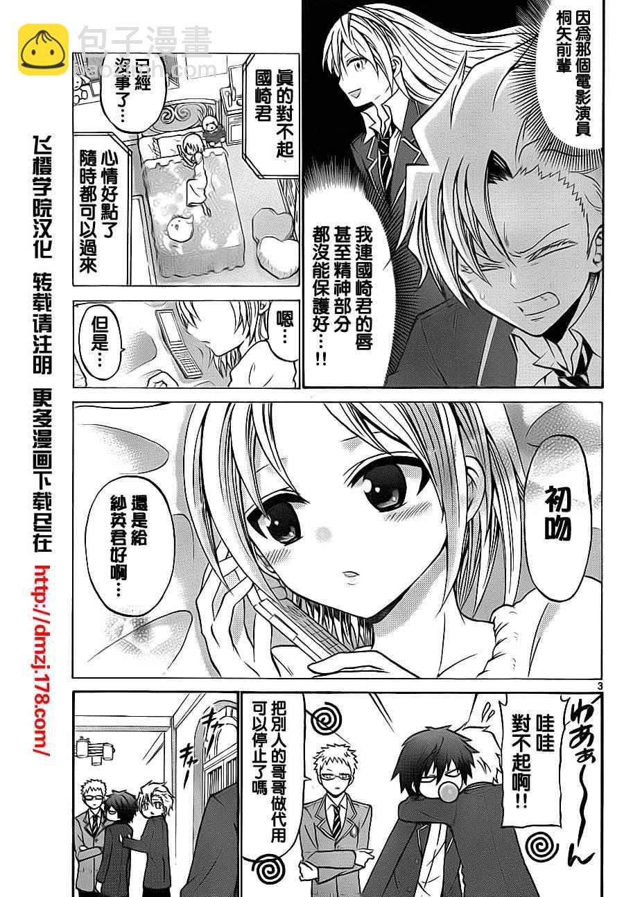 《国崎出云轶事》第70话 第3页
