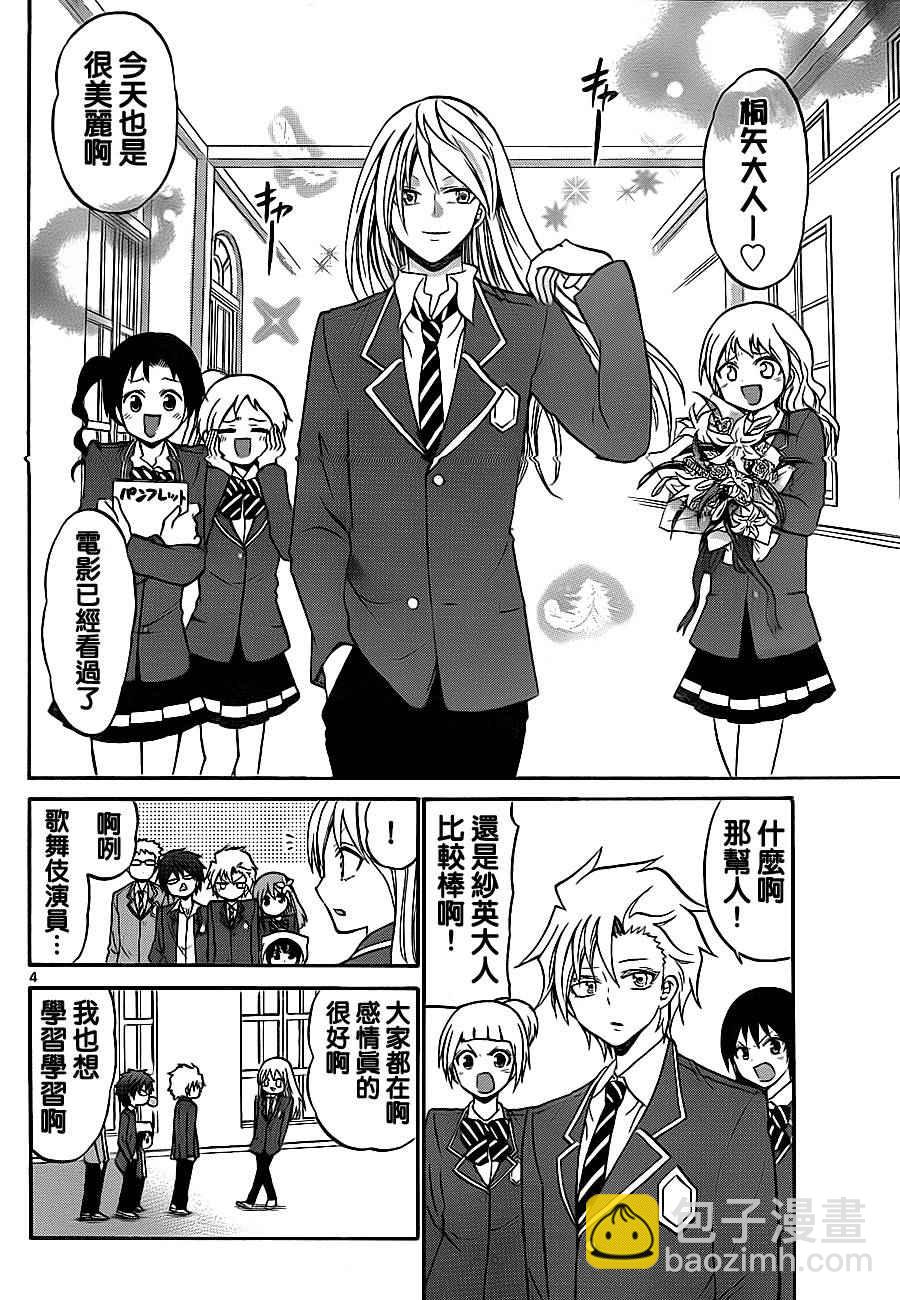 《国崎出云轶事》第70话 第4页