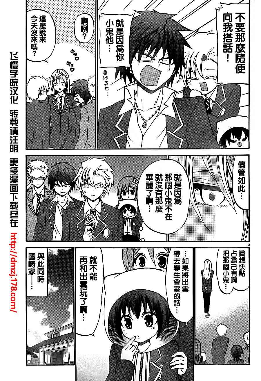 《国崎出云轶事》第70话 第5页