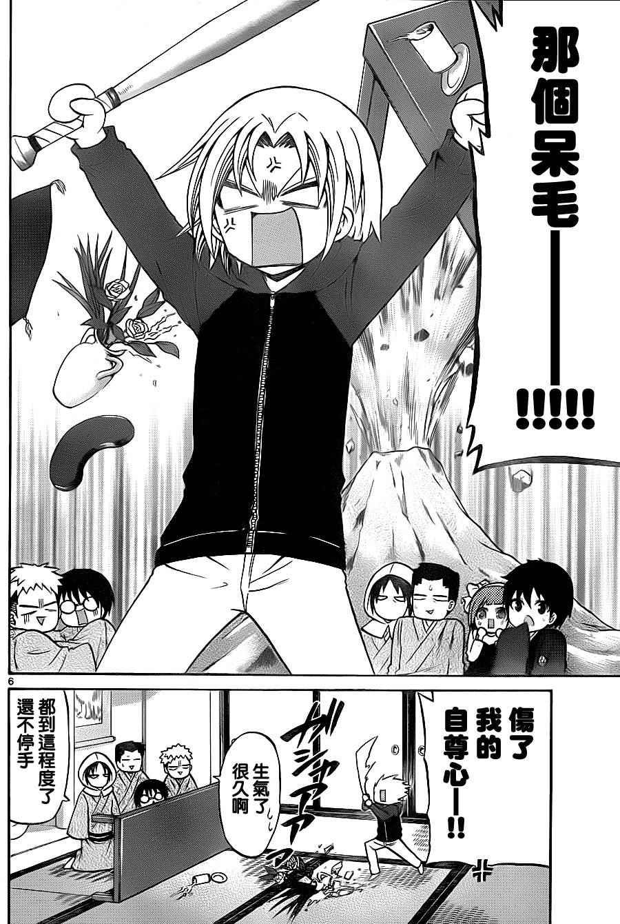 《国崎出云轶事》第70话 第6页