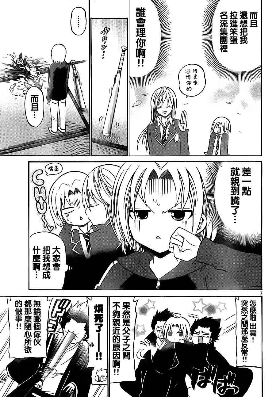 《国崎出云轶事》第70话 第7页