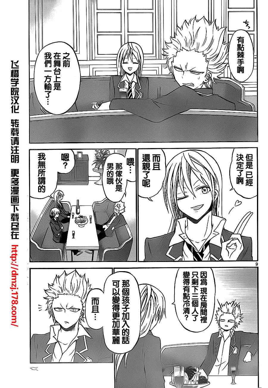 《国崎出云轶事》第70话 第9页