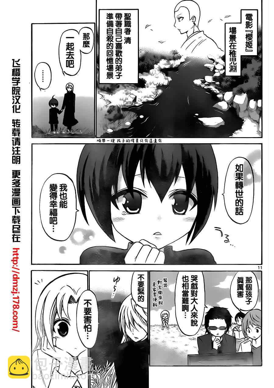《国崎出云轶事》第73话 第11页