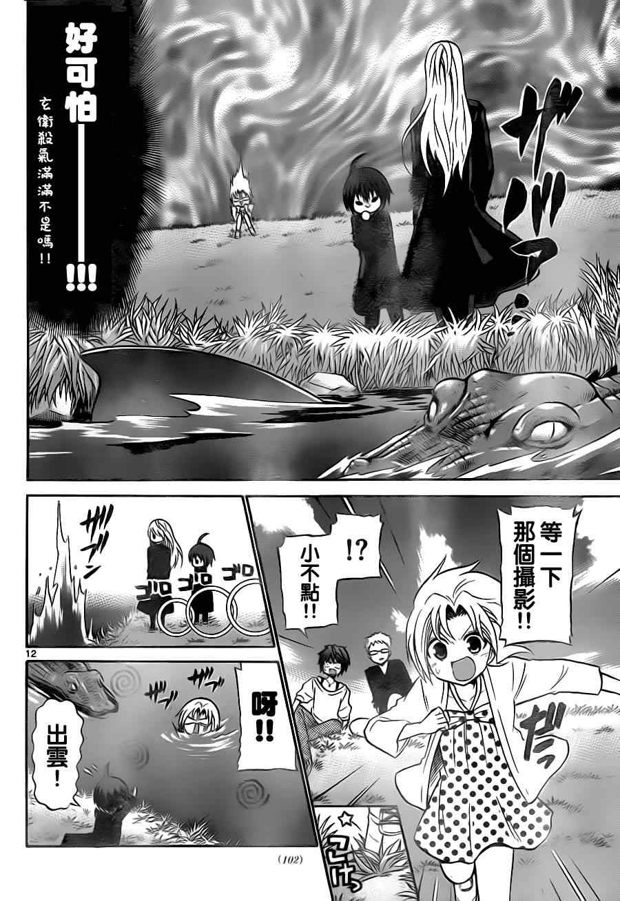 《国崎出云轶事》第73话 第12页