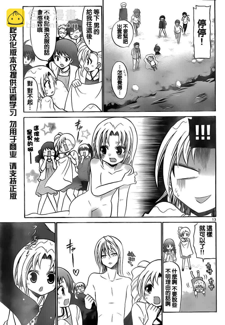 《国崎出云轶事》第73话 第13页