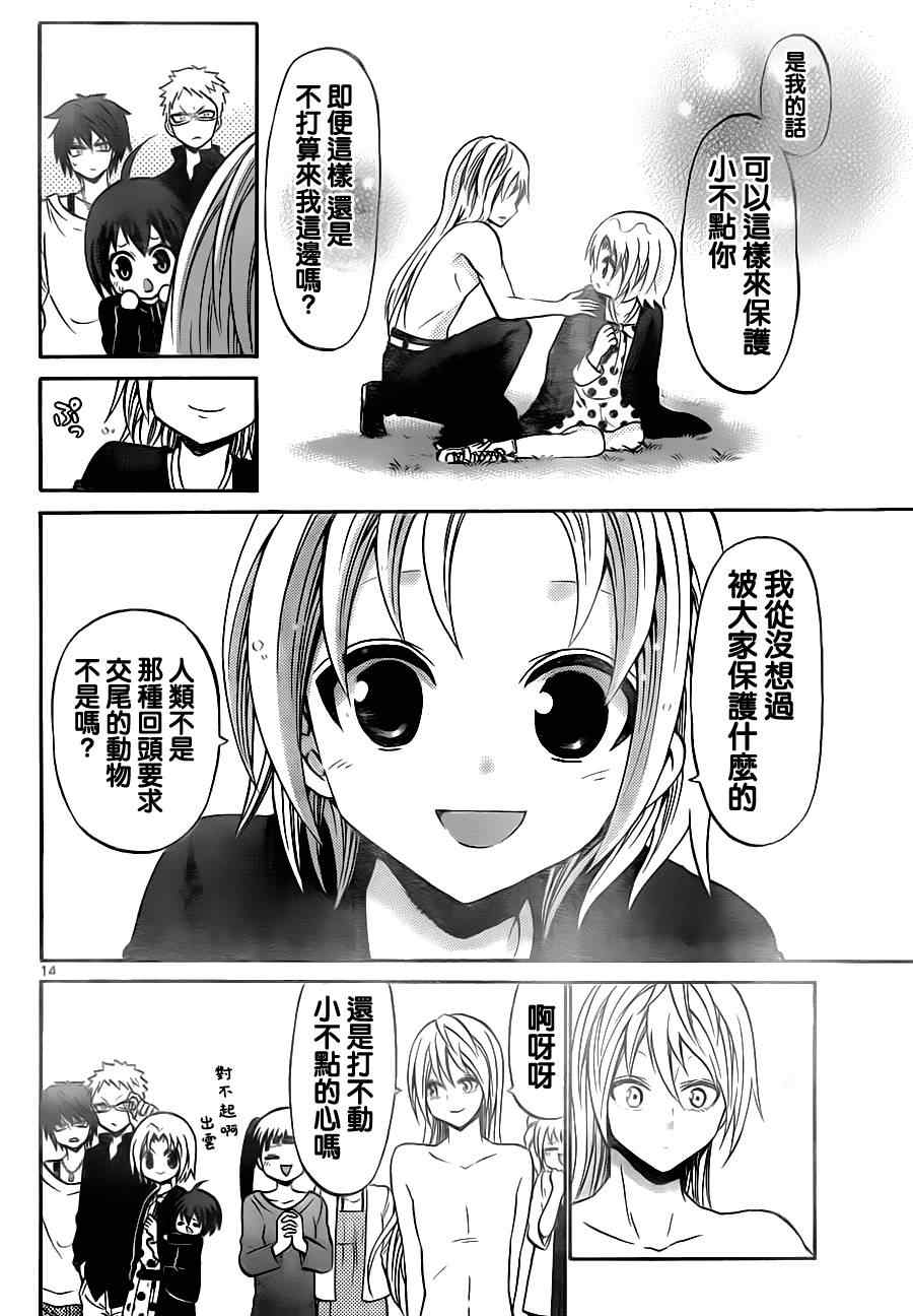《国崎出云轶事》第73话 第14页