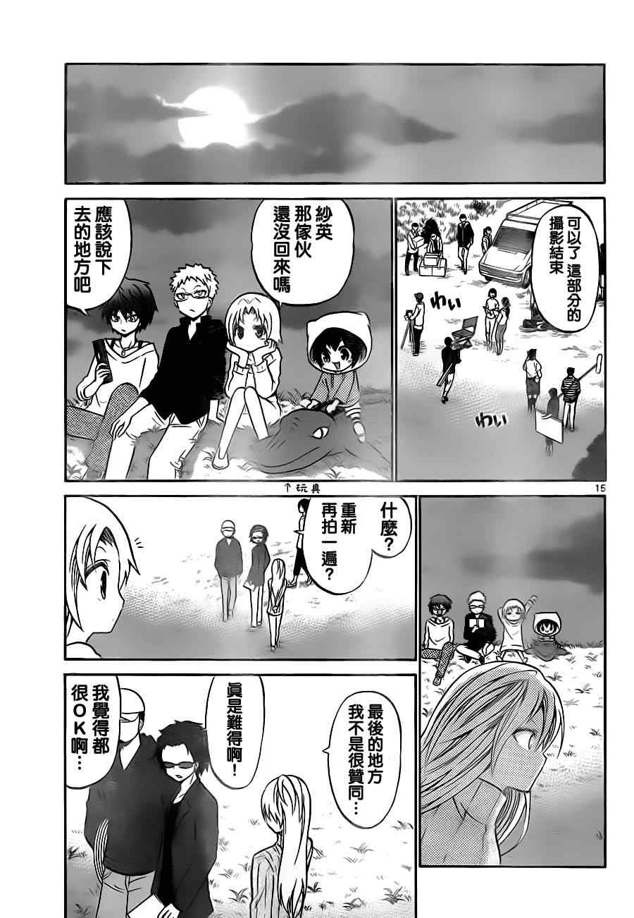《国崎出云轶事》第73话 第15页