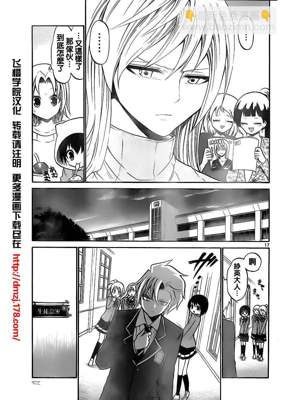 《国崎出云轶事》第73话 第17页