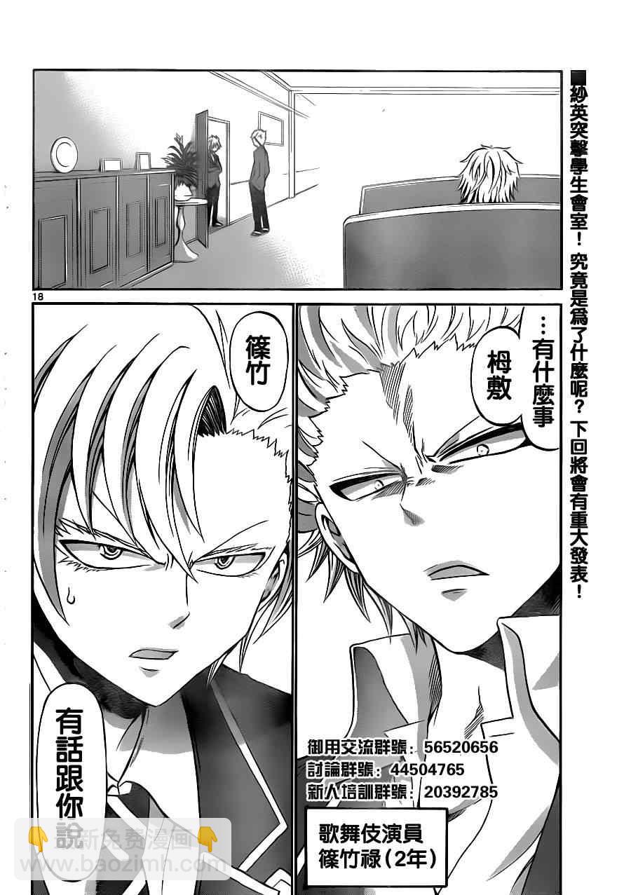 《国崎出云轶事》第73话 第18页