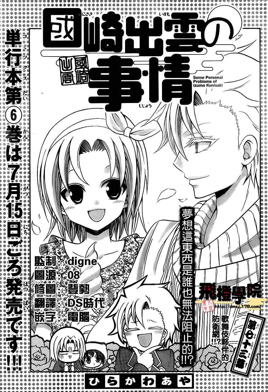 《国崎出云轶事》第73话 第1页