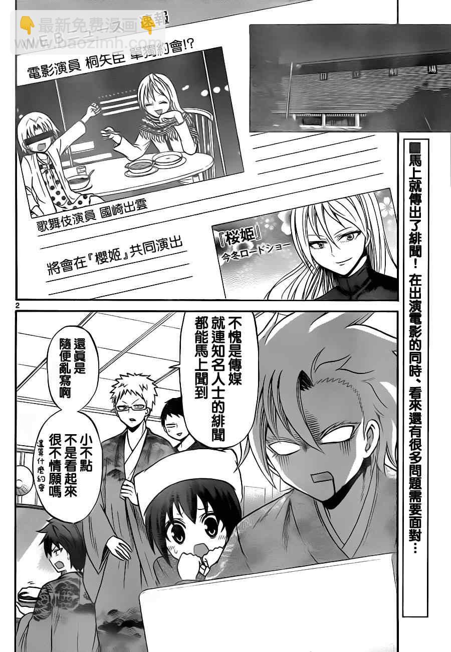 《国崎出云轶事》第73话 第2页