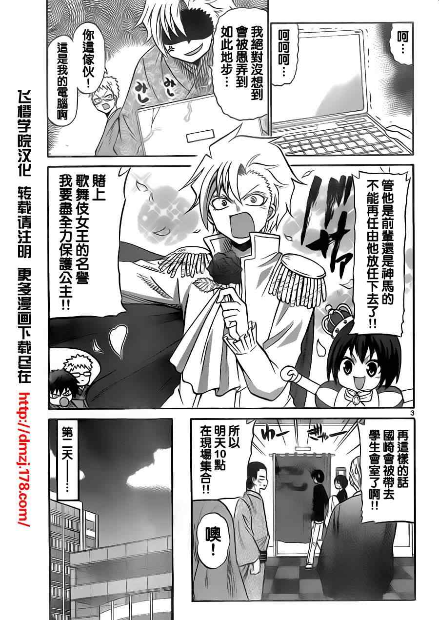 《国崎出云轶事》第73话 第3页