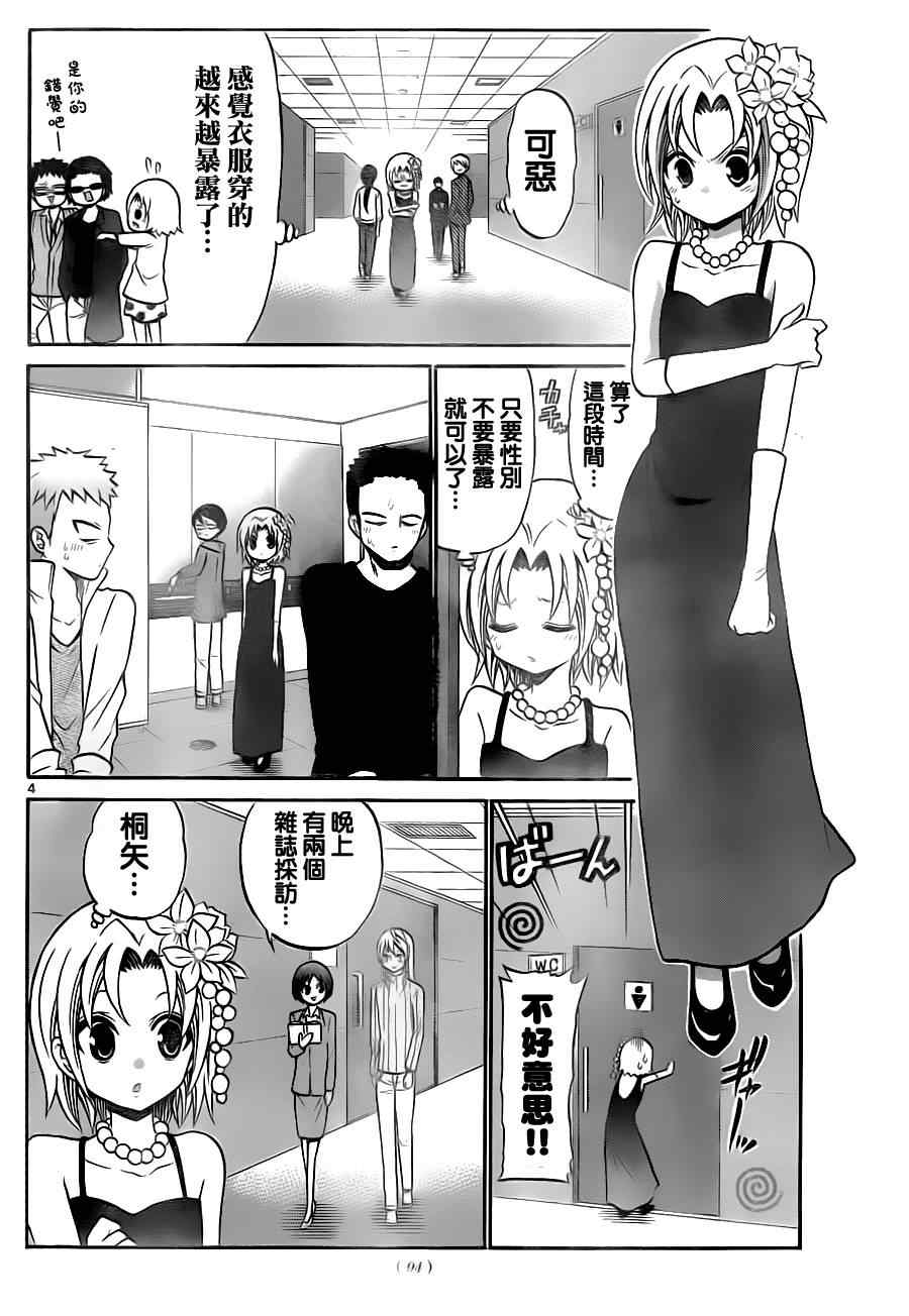 《国崎出云轶事》第73话 第4页