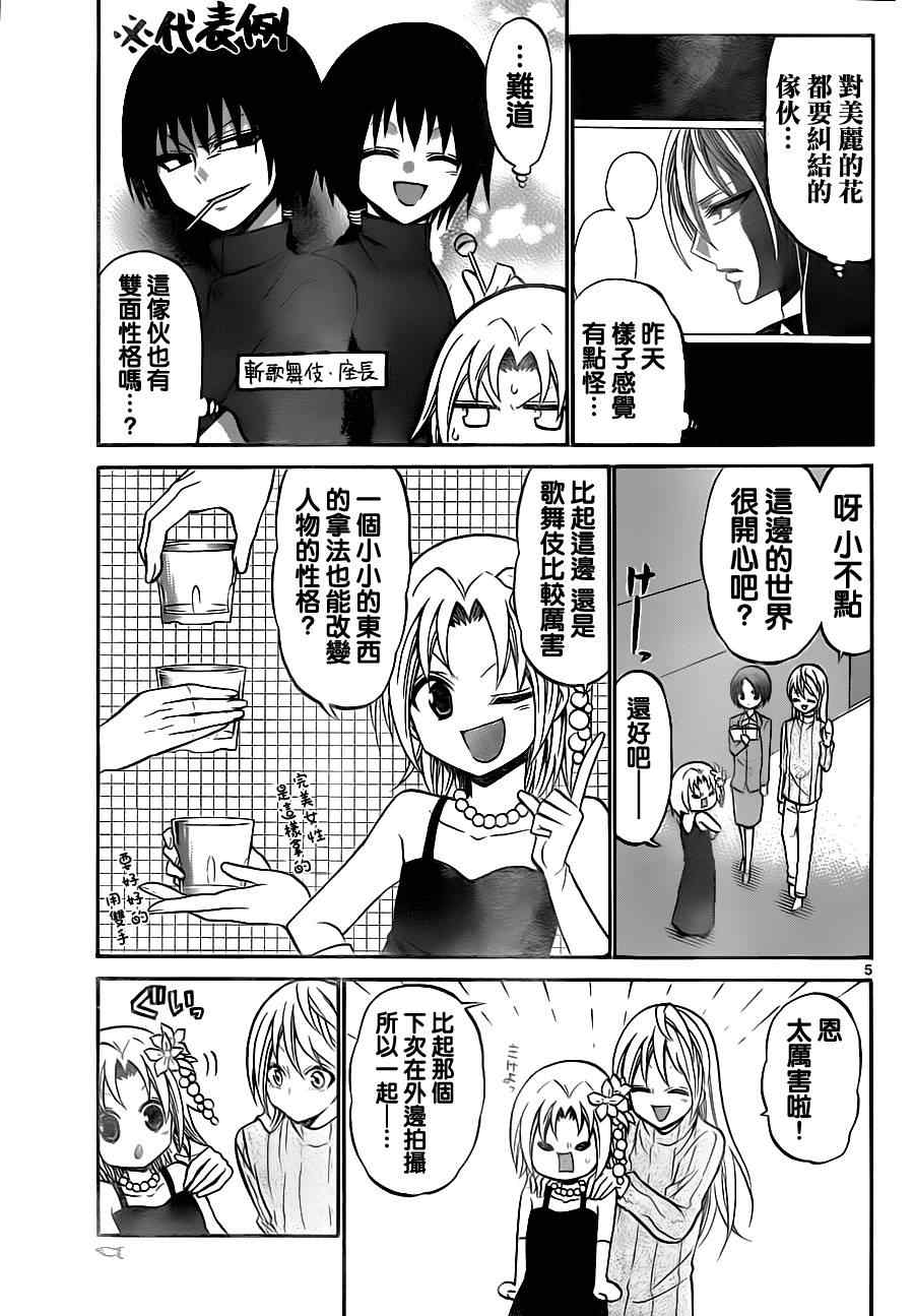 《国崎出云轶事》第73话 第5页