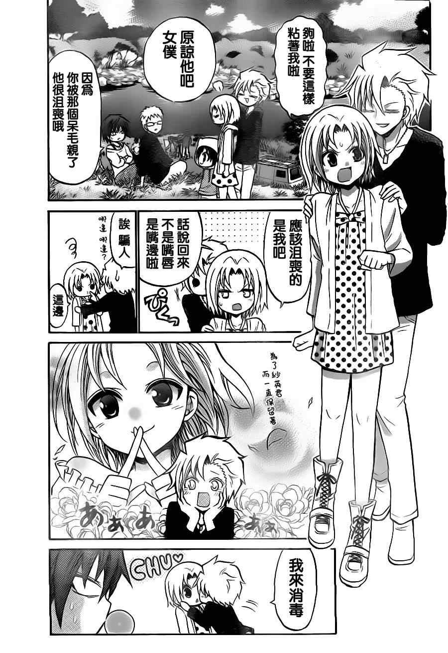 《国崎出云轶事》第73话 第7页