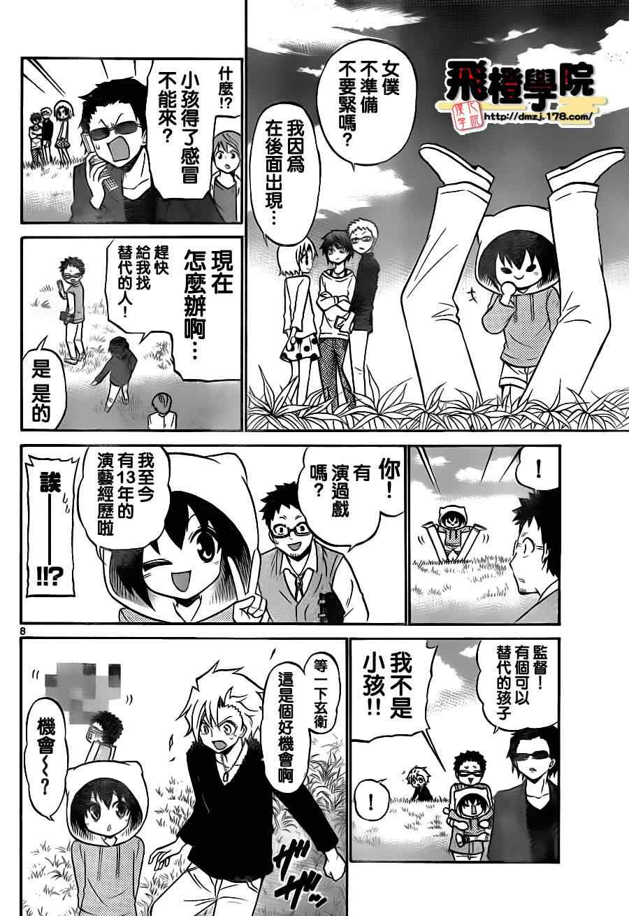 《国崎出云轶事》第73话 第8页