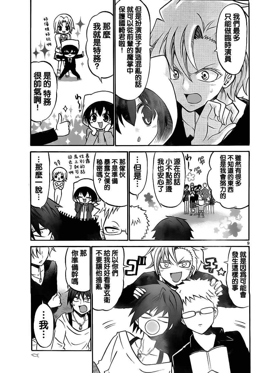 《国崎出云轶事》第73话 第9页