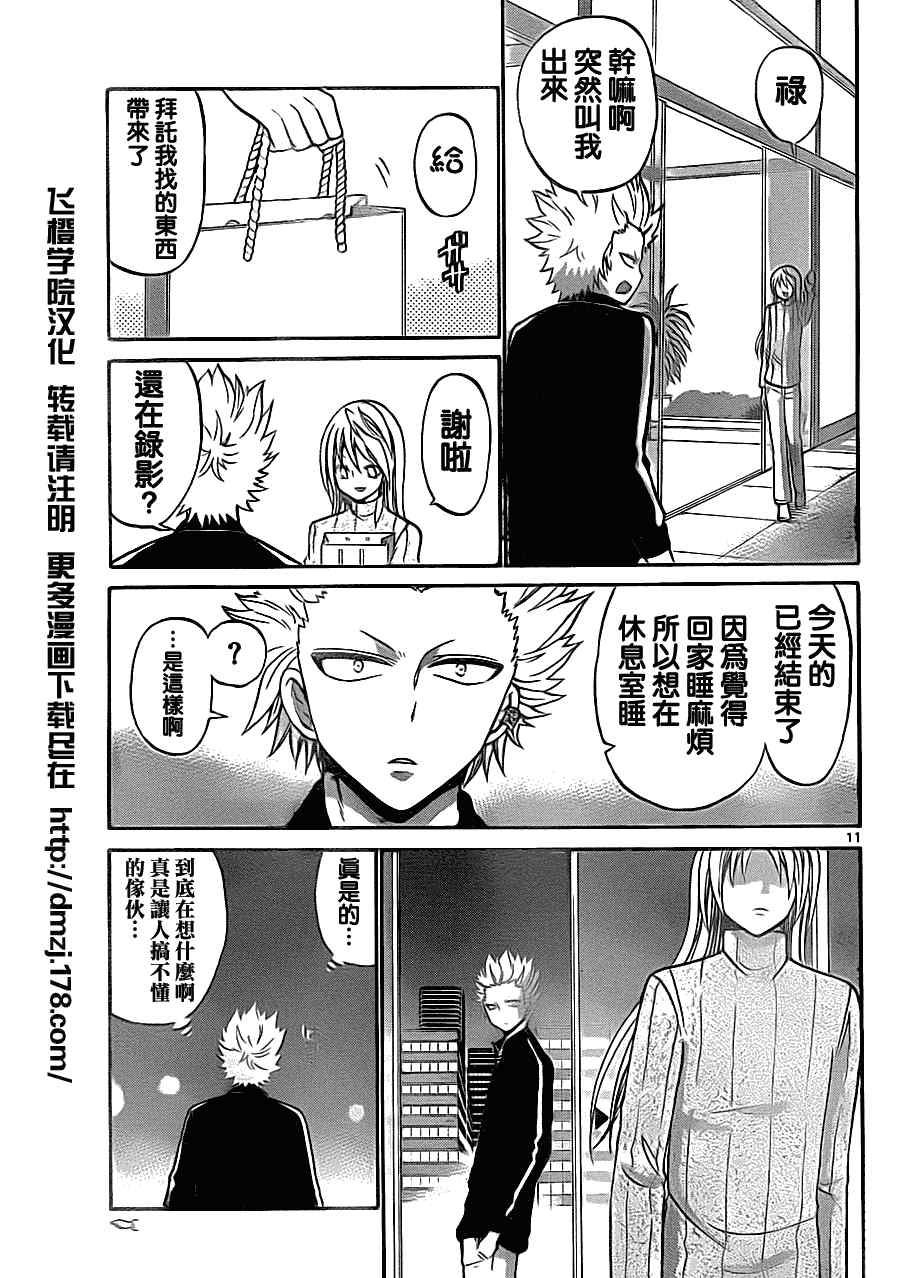 《国崎出云轶事》第75话 第11页