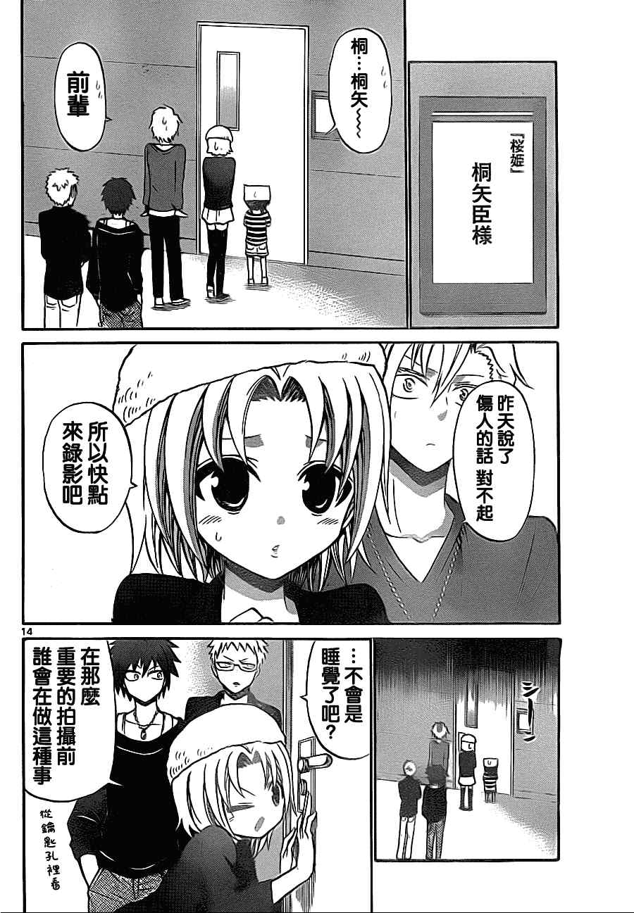 《国崎出云轶事》第75话 第14页